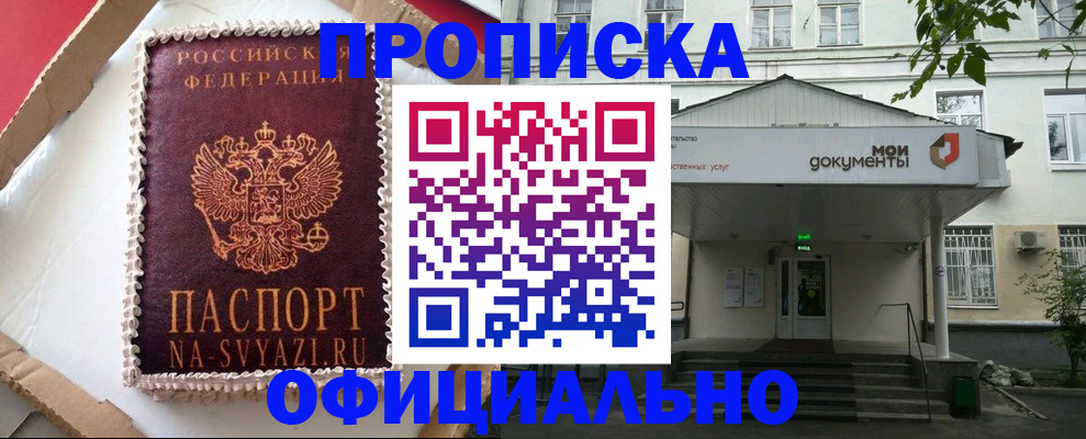 временная регистрация недорого в Щёкино