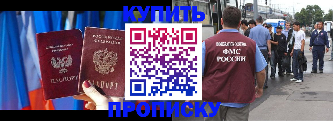 прописка штамп в Щёкино