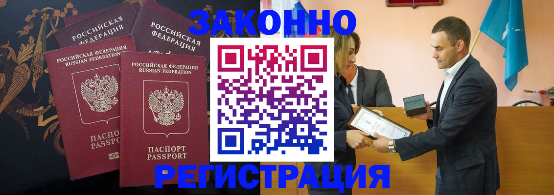 прописка штамп в Щёкино