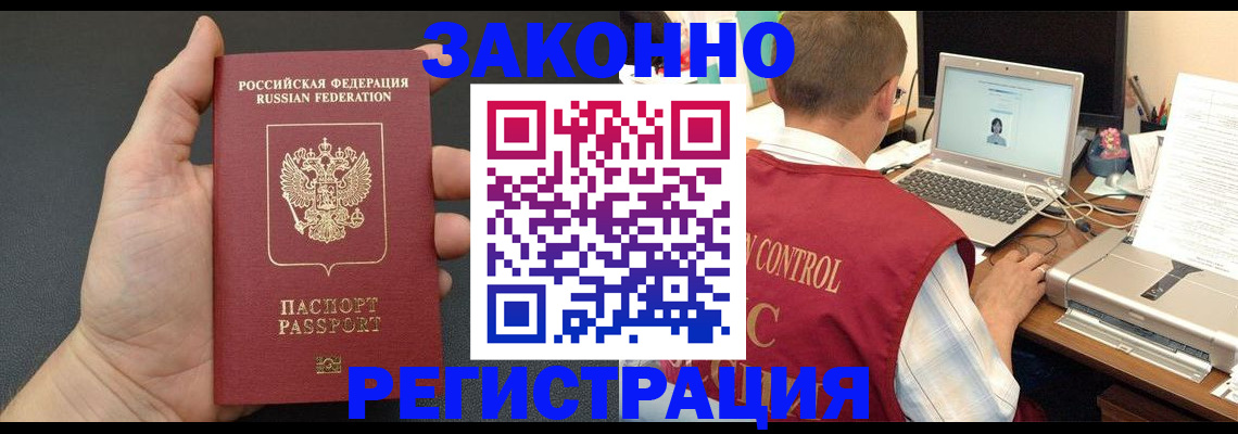 временная регистрация для школы в Щёкино